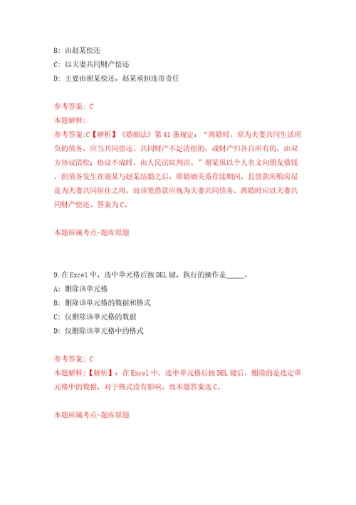 江苏淮安市第一人民医院部分岗位合同制人员招考聘用10人模拟试卷附答案解析2