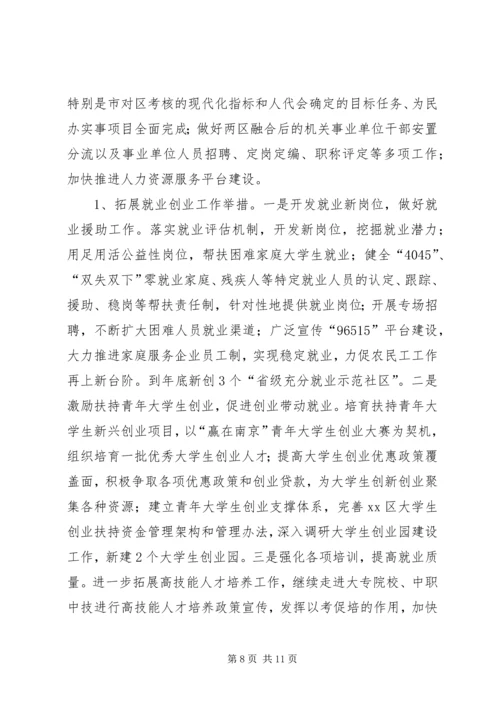 人社局上半年工作总结及下半年工作思路.docx