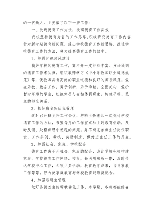 2023年小学德育工作总结范文_1.docx