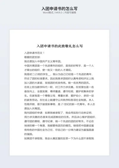 入团申请书的怎么写
