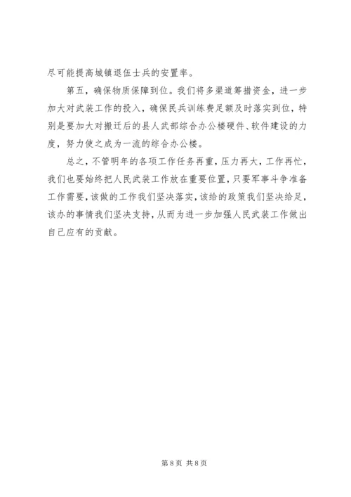 人民武装工作述职报告范文参考.docx