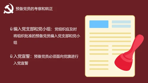 发展对象党员党课教育PPT讲稿