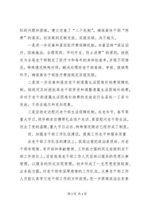 县财政局××年老干部工作自查报告 (2).docx