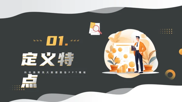 经济师理财，拥抱数据开启变革通用PPT模板