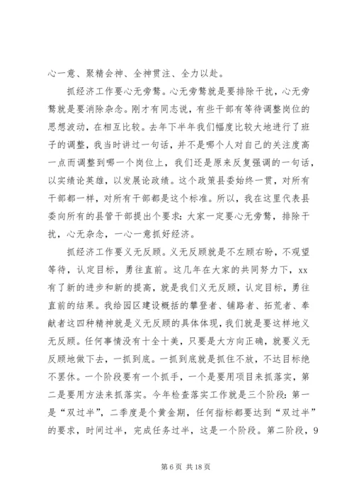 县委书记在县委常委经济形势分析会上的讲话.docx