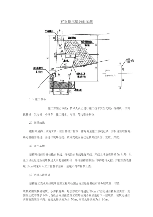 衡重式路肩挡土墙施工方案.docx