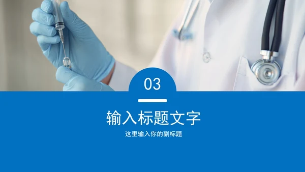 医药医疗总结PPT模板