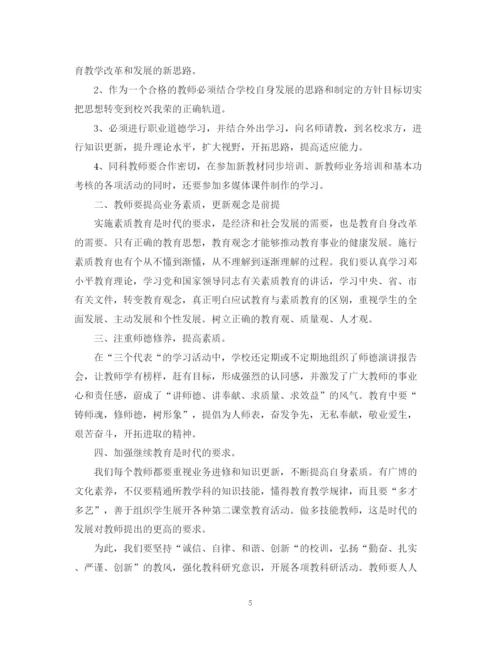 精编之教师个人校本研修计划范文.docx