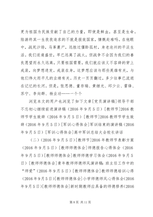 军人关于八一建军节的演讲稿.docx