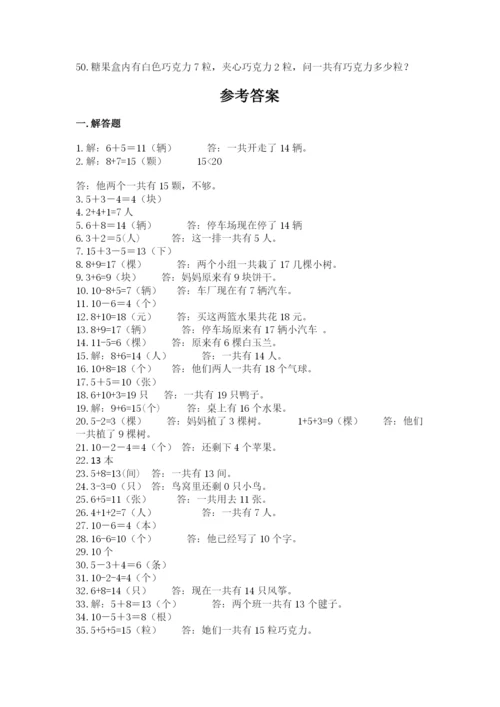 小学一年级数学应用题大全（考试直接用）.docx