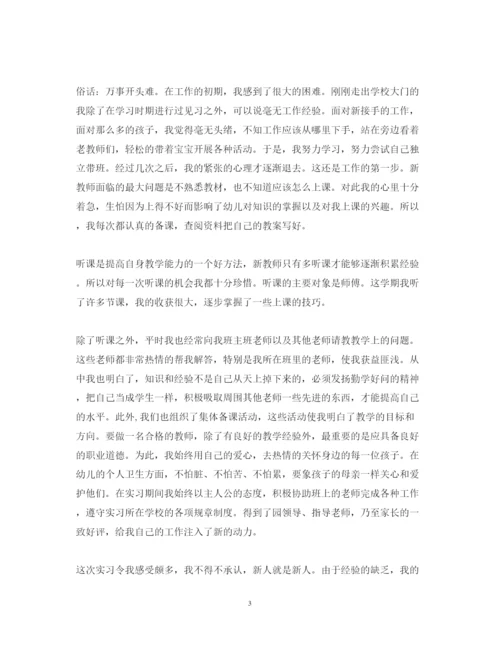 精编幼儿园实习心得体会范本.docx