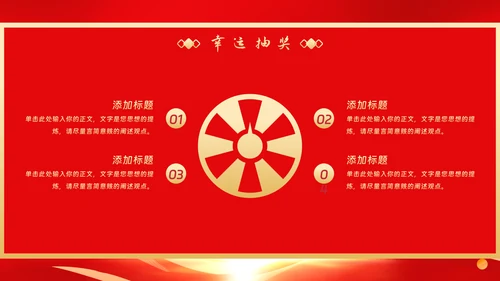企业年会年终盛典PPT模板