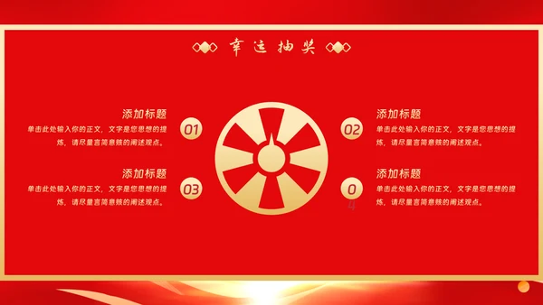 企业年会年终盛典PPT模板