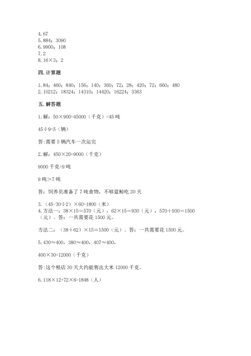 冀教版四年级下册数学第三单元 三位数乘以两位数 测试卷（名师系列）.docx