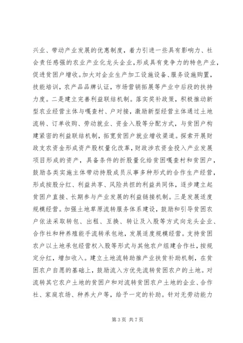 推进全面脱贫和乡村振兴有效衔接情况的报告.docx