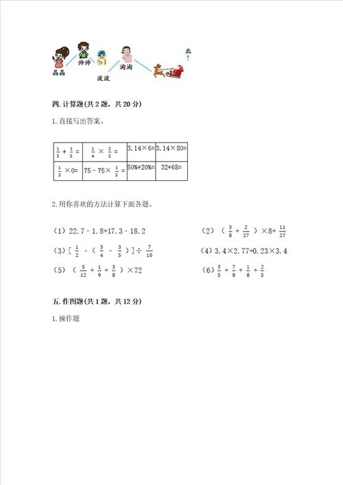 小学六年级上册数学期末测试卷及参考答案ab卷