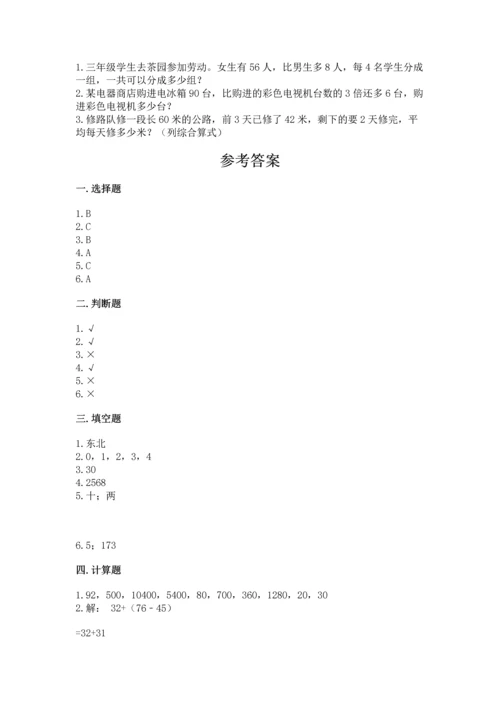 小学数学三年级下册期中测试卷带答案（能力提升）.docx