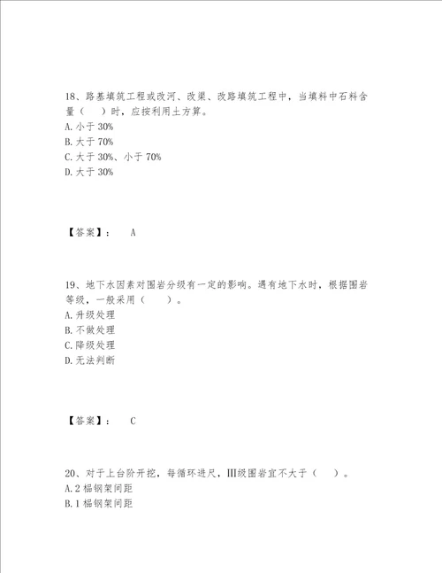 2022年最新监理工程师之交通工程目标控制题库题库带答案实用