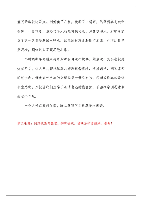 腊八节作文600字左右六年级