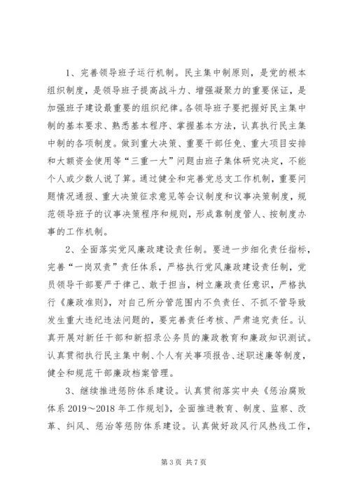 洗煤厂XX年纪检工作计划 (2).docx