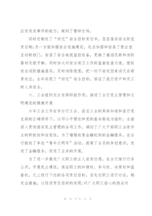 银行工作人员年终述职报告.docx