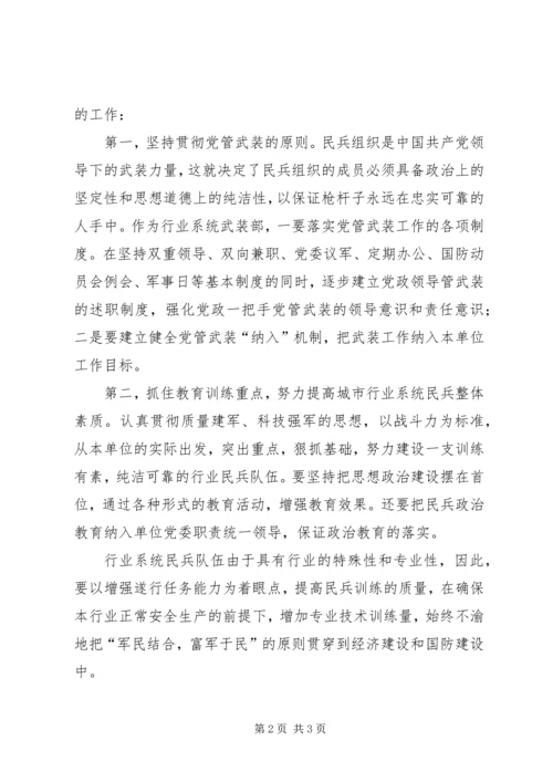 在行业系统武装部成立大会上的讲话 (6).docx