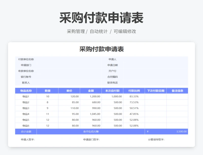 采购付款申请表