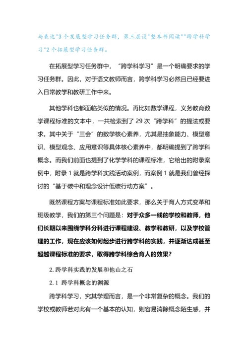 跨学科学习和实景教学的实践.docx