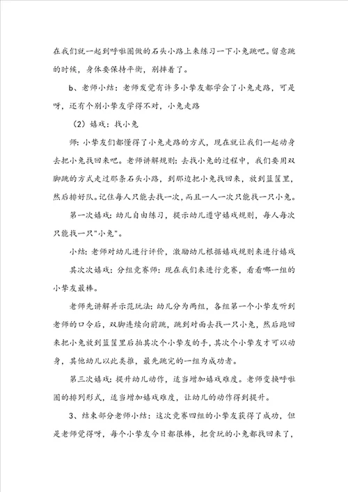 中班健康教案找小兔