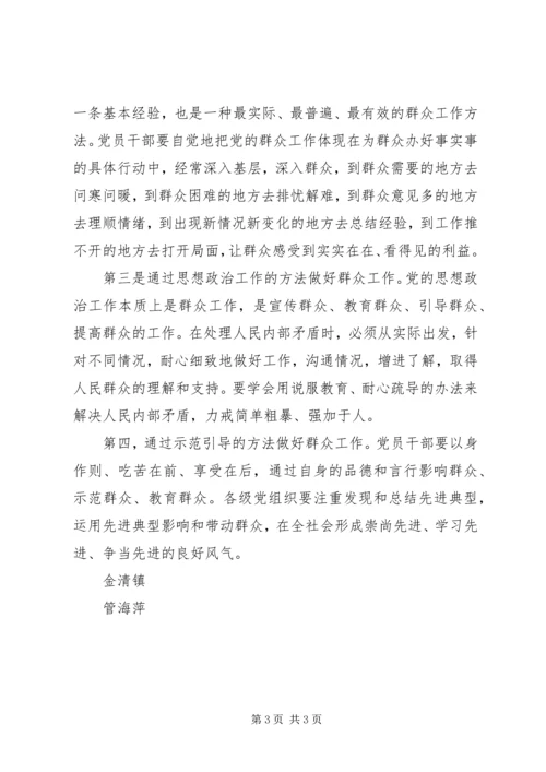 如何做好新形势下的群众工作 (5).docx