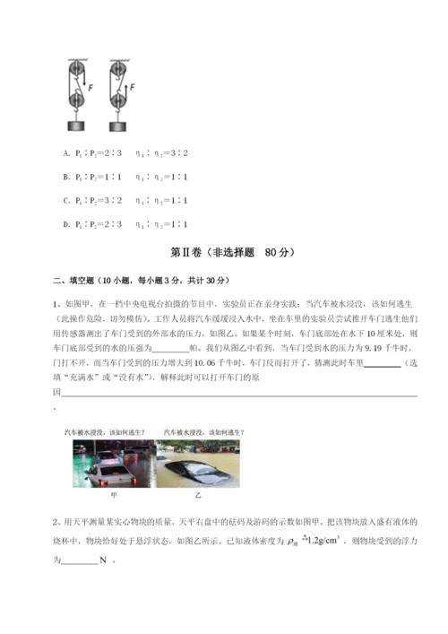 专题对点练习北京市第十二中学物理八年级下册期末考试同步测评练习题（详解）.docx