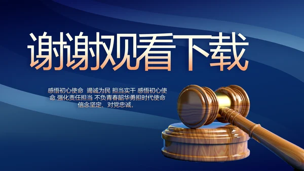 蓝色大气法律律法宣传讲座PPT
