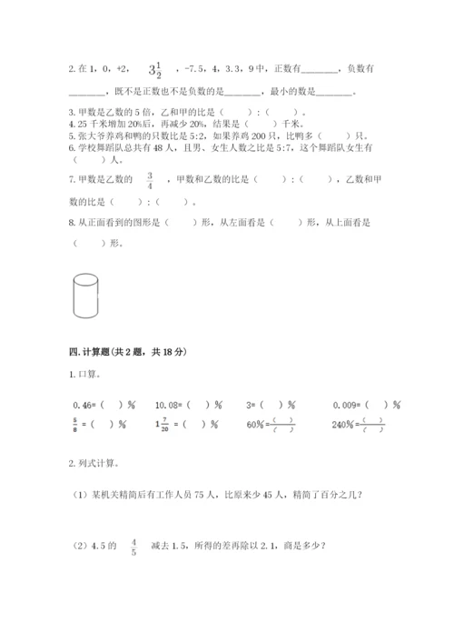 冀教版小学六年级下册数学期末综合素养测试卷精品（预热题）.docx