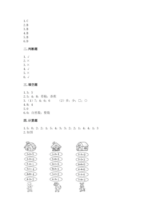 北师大版一年级上册数学期中测试卷附答案【基础题】.docx