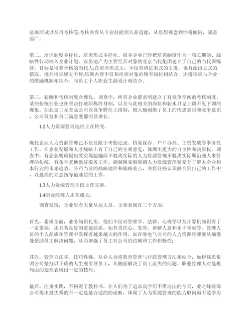 人力资源论文范文的特辑.docx