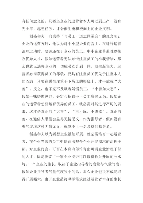 创造高收益读后感.docx