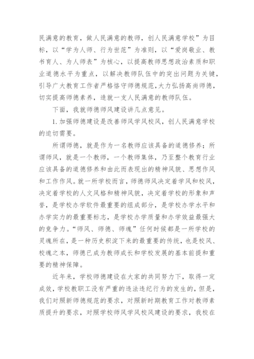 师德师风表态发言稿.docx