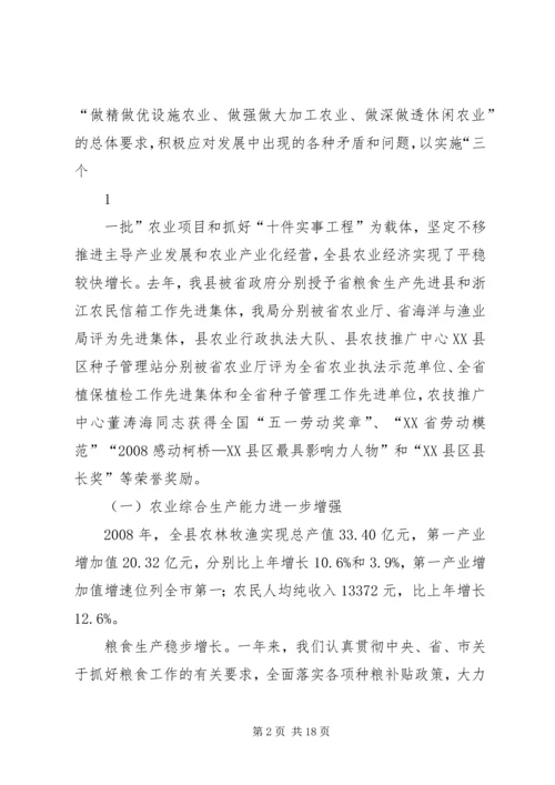 加快转型升级坚定不移做优城郊型现代农业.docx