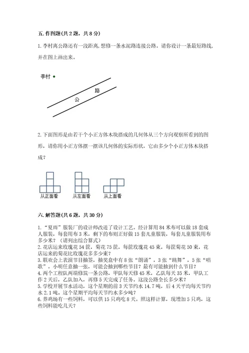 苏教版小学数学四年级上册期末卷及答案夺冠系列