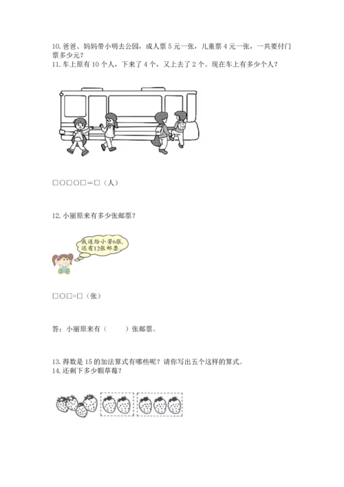 一年级上册数学解决问题50道附参考答案（突破训练）.docx