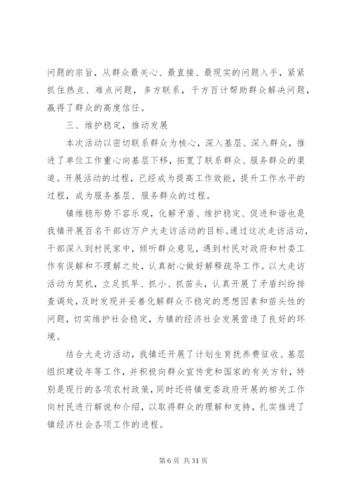 乡镇财政干部大走访活动方案.docx