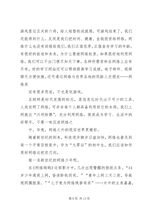 篇一：《网络妈妈》观后感.docx