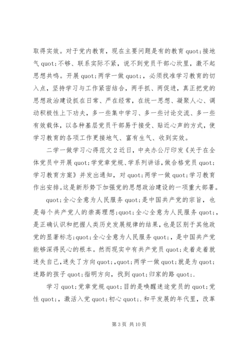 二学一做学习心得体会.docx