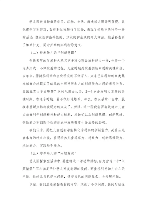 2021年研究性学习要从幼儿抓起