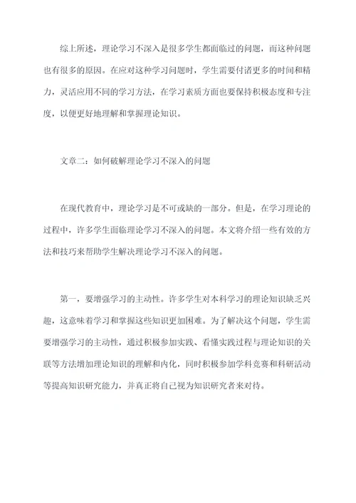 理论学习不深入问题剖析