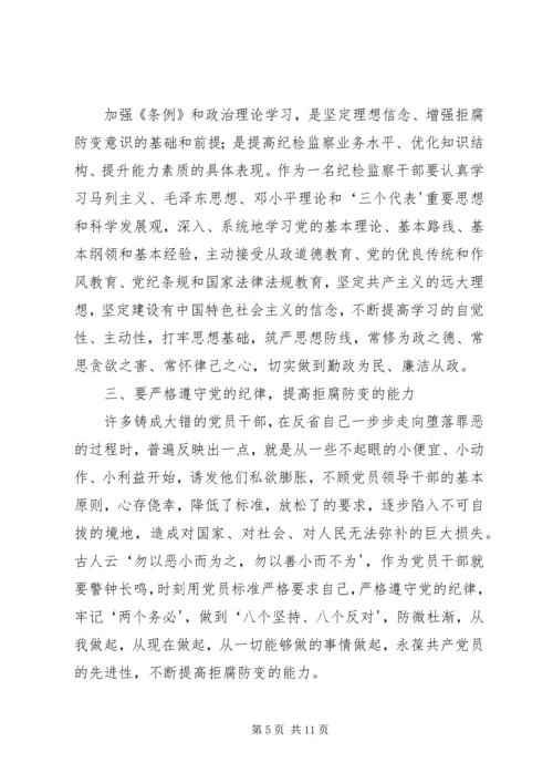 学习准则心得体会 (2).docx