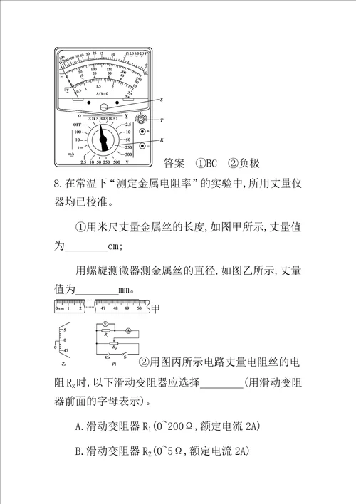 北京专用版高考物理大一轮复习计划专题十七物理实验练习