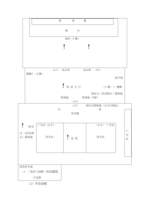 水域天际答谢会方案1211.docx