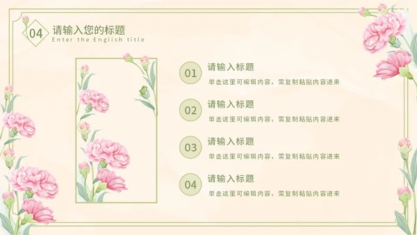 黄色康乃馨玫瑰教师节PPT模板