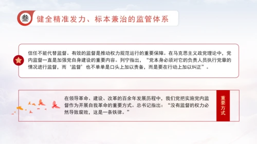 深化党的建设制度改革健全全面从严治党体系专题党课PPT